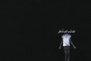 مسلم معازف كرست الزعبي الوسام الأركديوسر