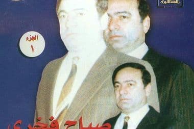 حلب صباح فخري معازف