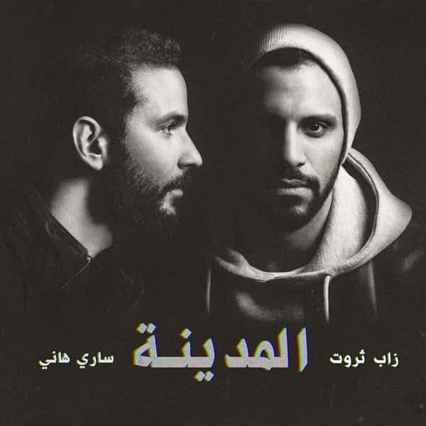 زاب ثروت المدينة ألبوم معازف هاني ساري