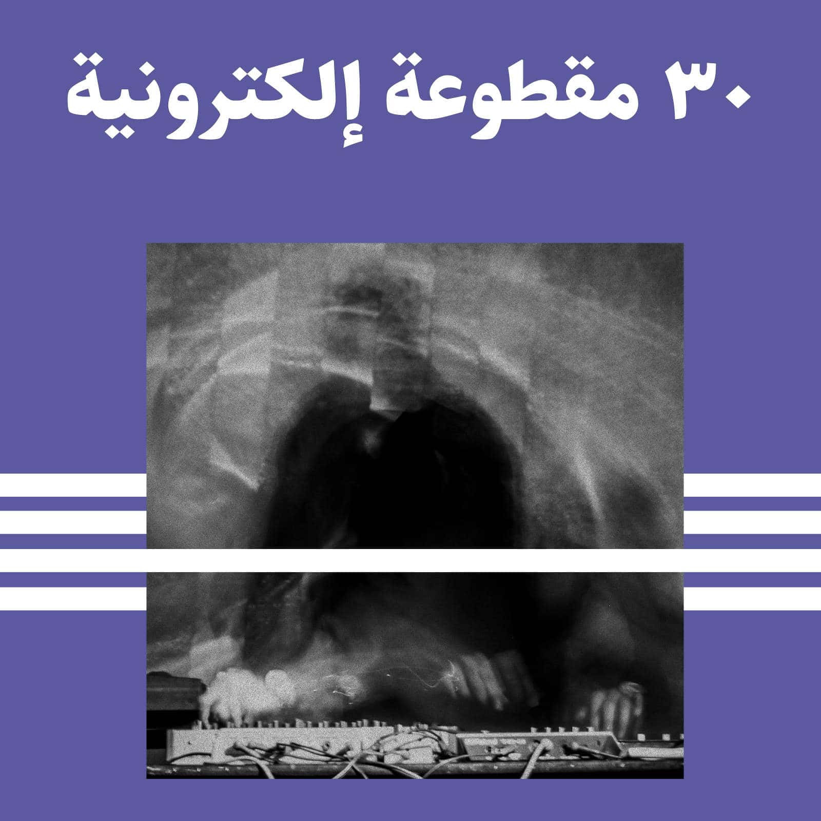 معازف رامي أبادير قائمة موسيقى إلكترونية سبوتيفاي spotify