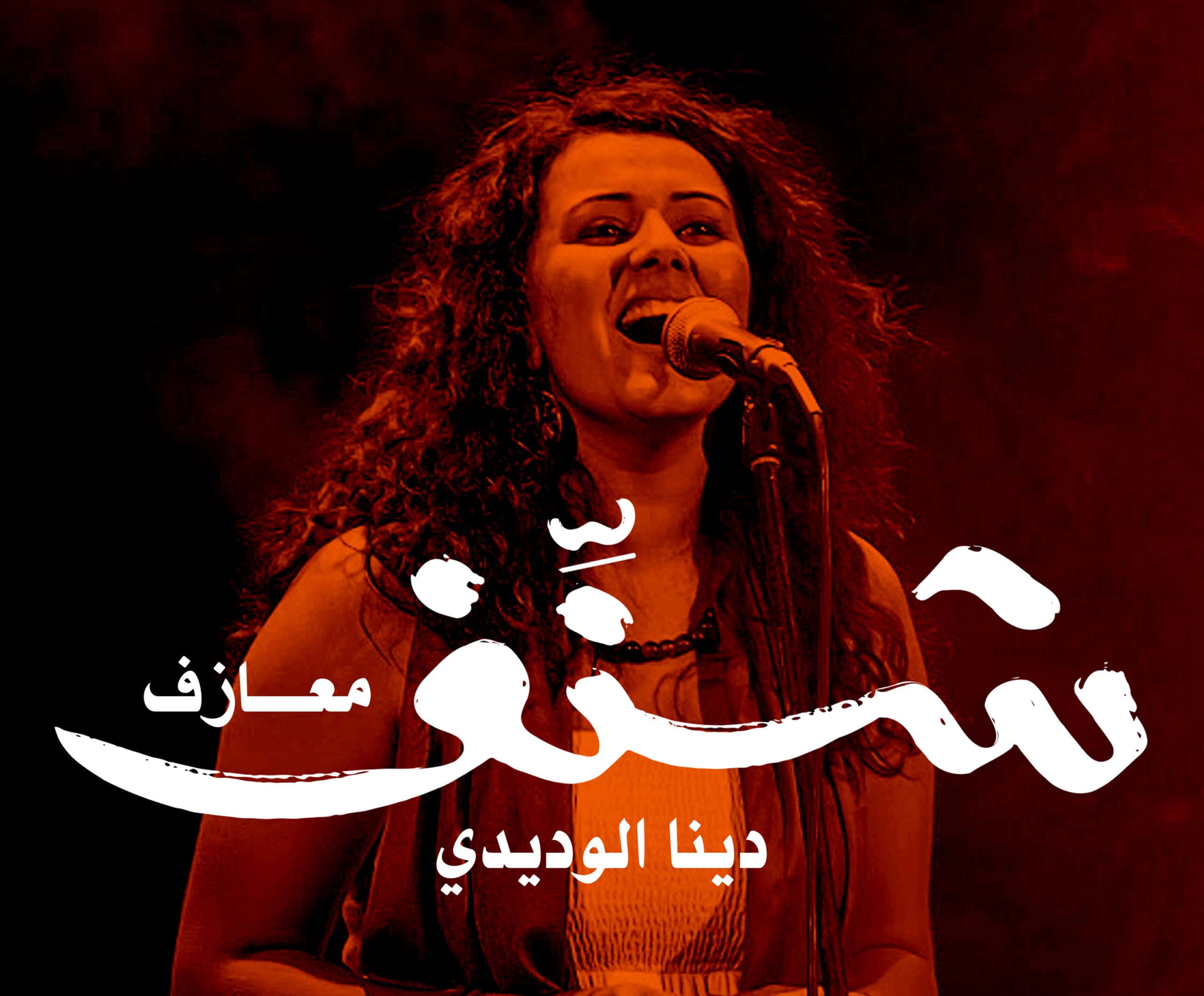 Dina_Alwadidi_4