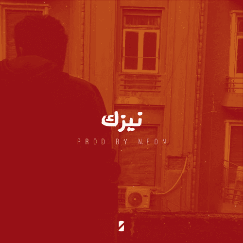 نيون معازف راب مصر ma3azef
