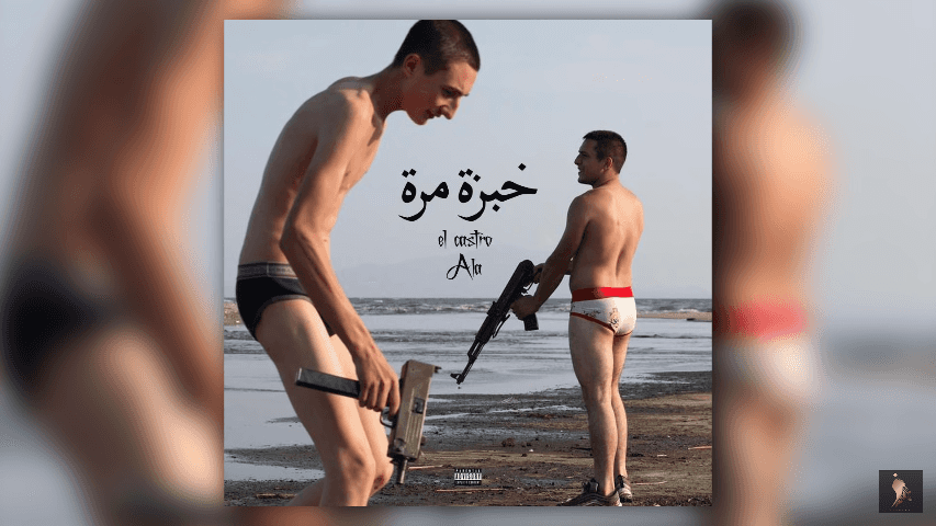 إل كاسترو علاء معازف el castro A.L.A ma3azef