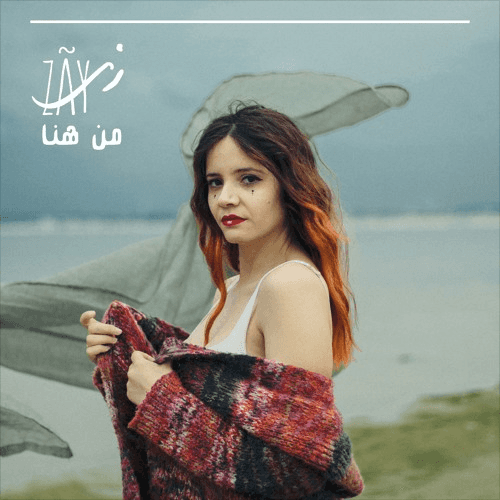 صابرين جنحاني زاي zay ma3azef معازف
