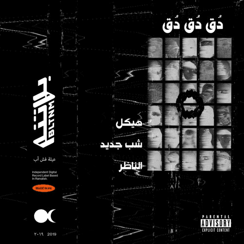 تسجيلات بلاتنم الناظر شب جديد هيكل معازف ma3azef BLTNM records