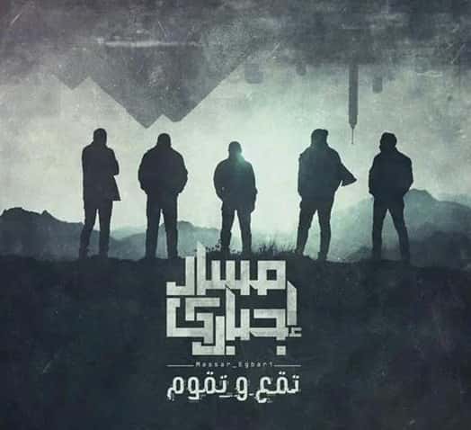 مسار إجباري