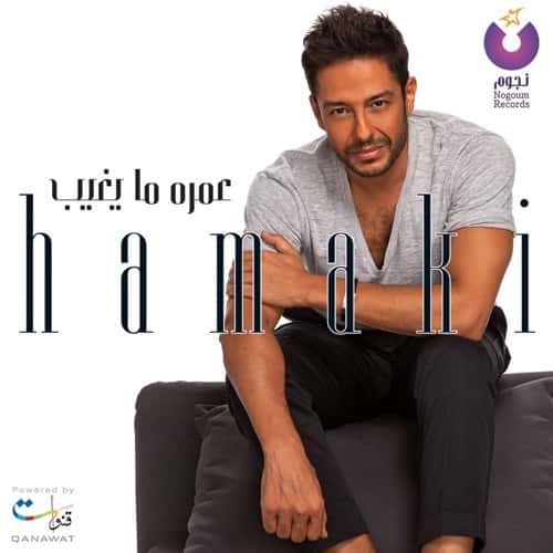حماقي