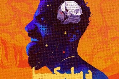 مسلم مسلّم هديب معازف ديسلكسيا مراجعة