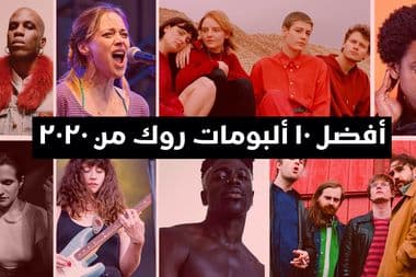 أفضل ١٠ ألبومات روك من ٢٠٢٠