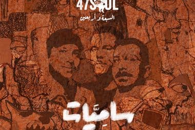 47 سول ساميات معازف مراجعة نور عز الدين دبكة سيستم سستم