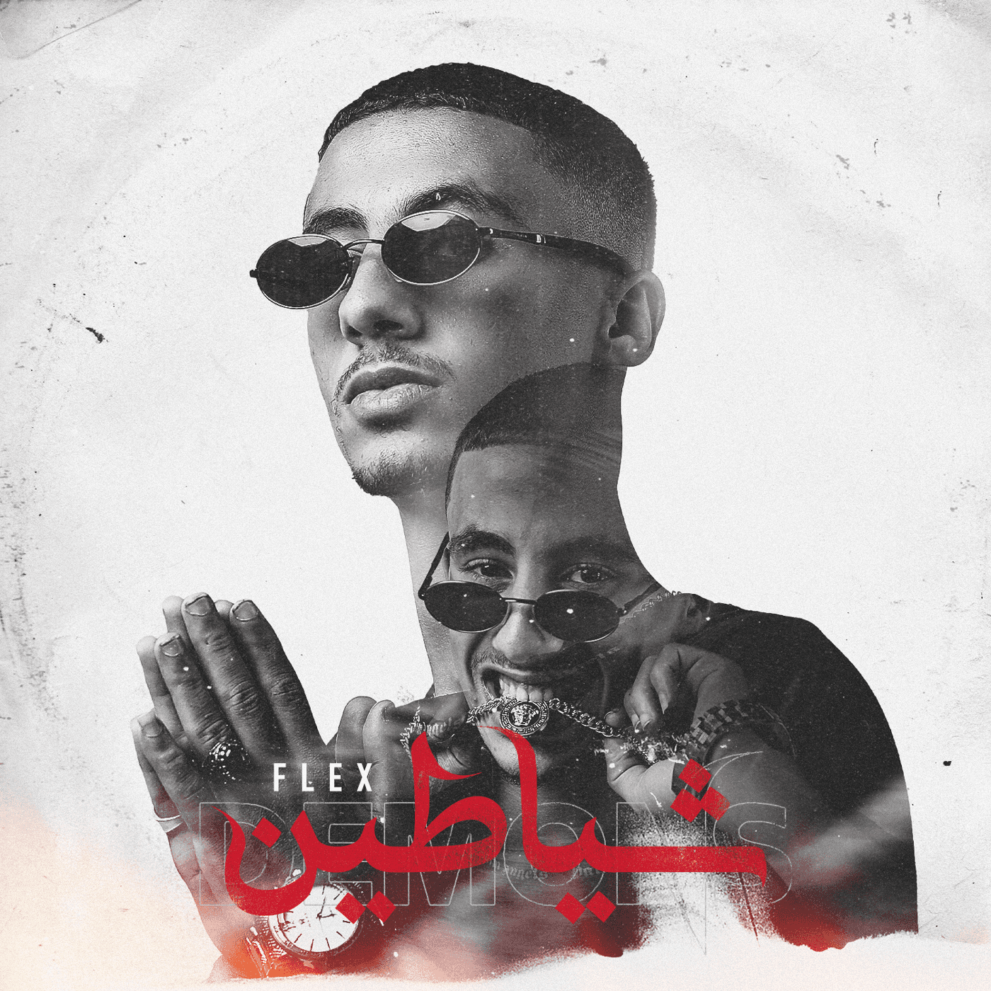 فلكس شياطين راب مصري دريل Flex Shayatin Egyptian Drill Rap Ma3azef