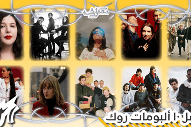 معازف قوائم نهاية العام أفضل ألبومات روك 2021 Best Rock Albums Ma3azef Year-End Lists
