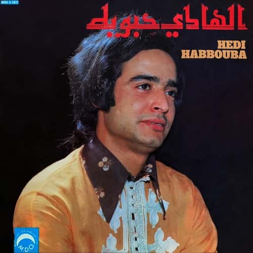 بجاه الله يا حبّ اسمعني | الهادي حبوبة ونحت المزود