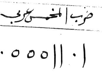 البطش مخمس عربي