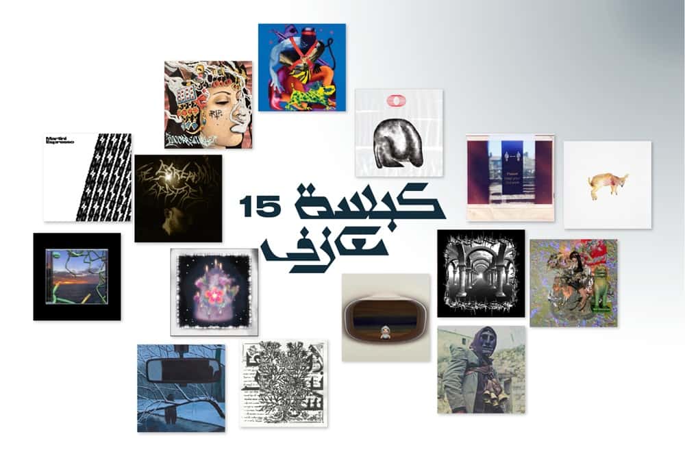 كبسة معازف ١٥