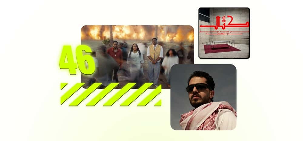 أفضل موسيقى جديدة في النصف الأول من مايو (ألبومات راب، مهرجانات) | النووي ٤٦