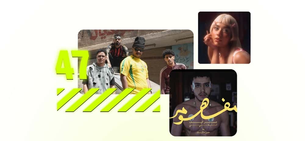 أفضل موسيقى جديدة في النصف الثاني من مايو ٢٠٢٦ (مولد، بوب ليبي) | النووي ٤٧