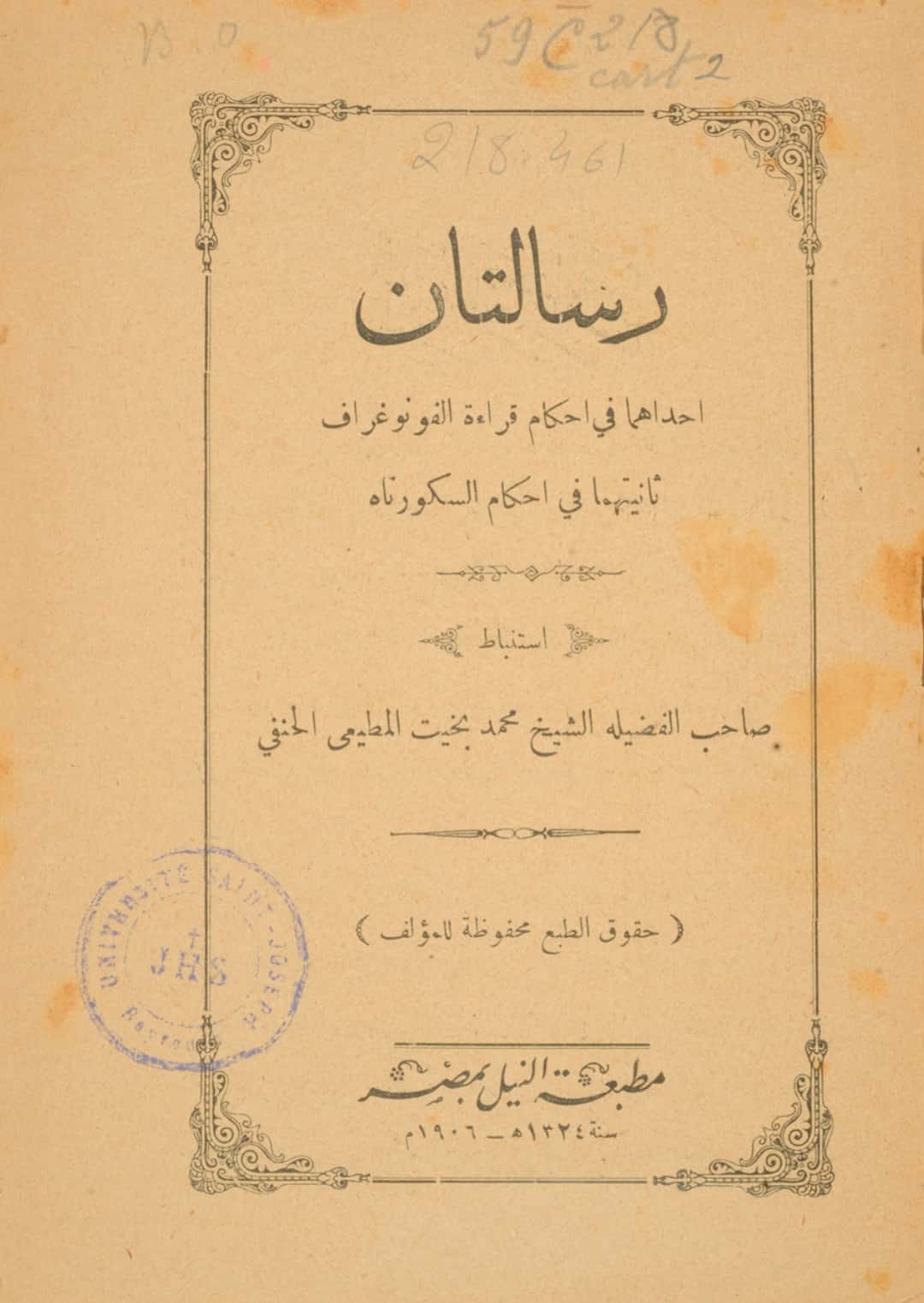 قرصٌ لا يمسه إلا المطهّرون | جدلية التشريع حول أولى أسطوانات القرآن