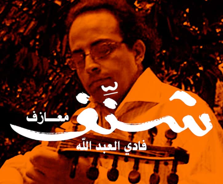 شنف ١٠