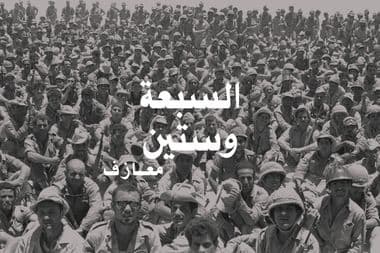 السبعة وستين