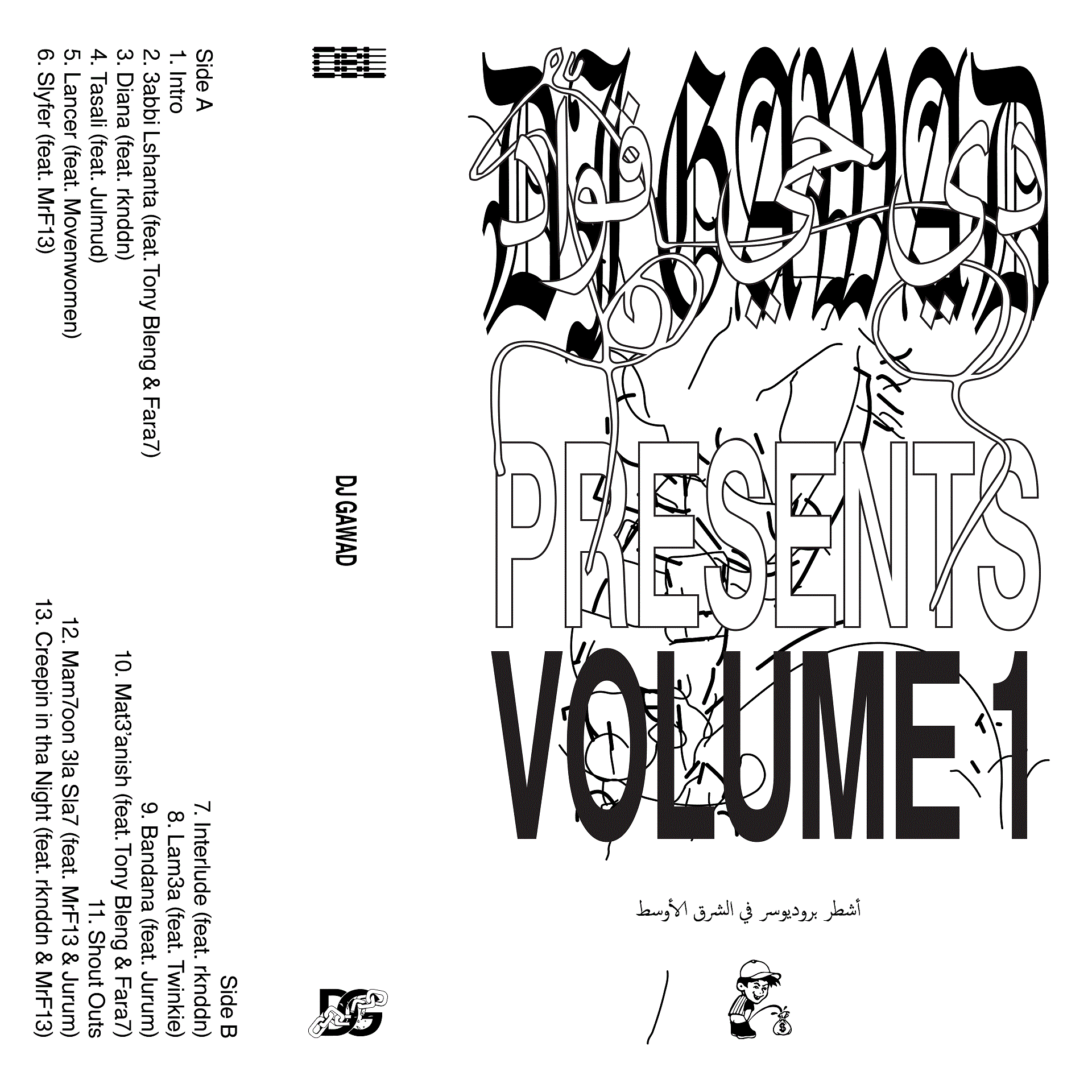 فوليوم ١ | دي جاي قواد